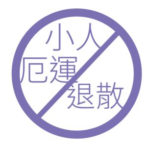 采意開運命名改名|八字分析、剖腹擇日